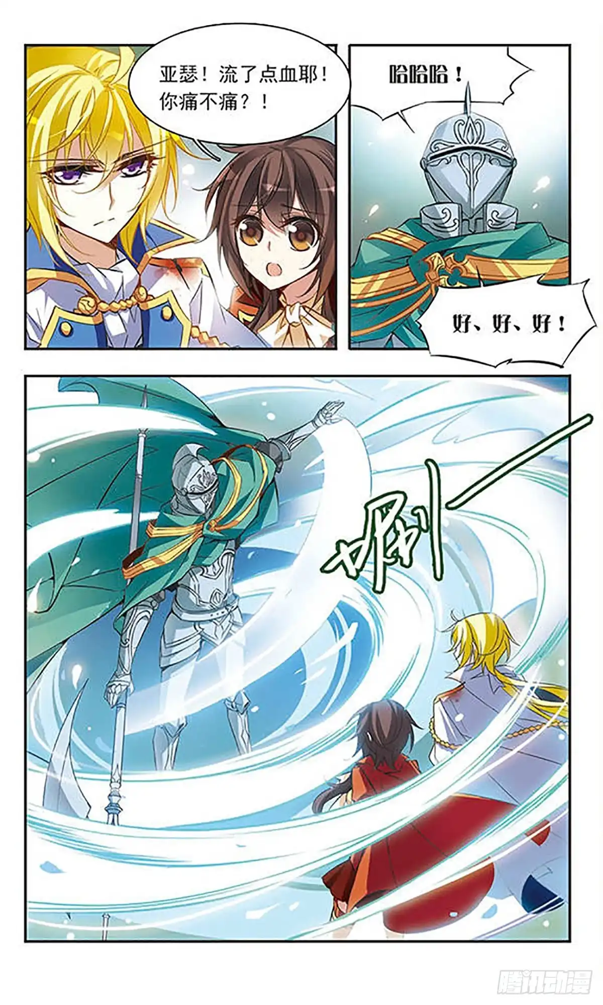 《骑士幻想夜·飒漫画》第42话 第3页