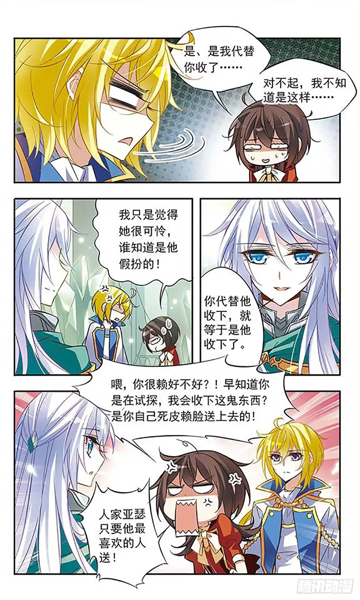 《骑士幻想夜·飒漫画》第42话 第9页