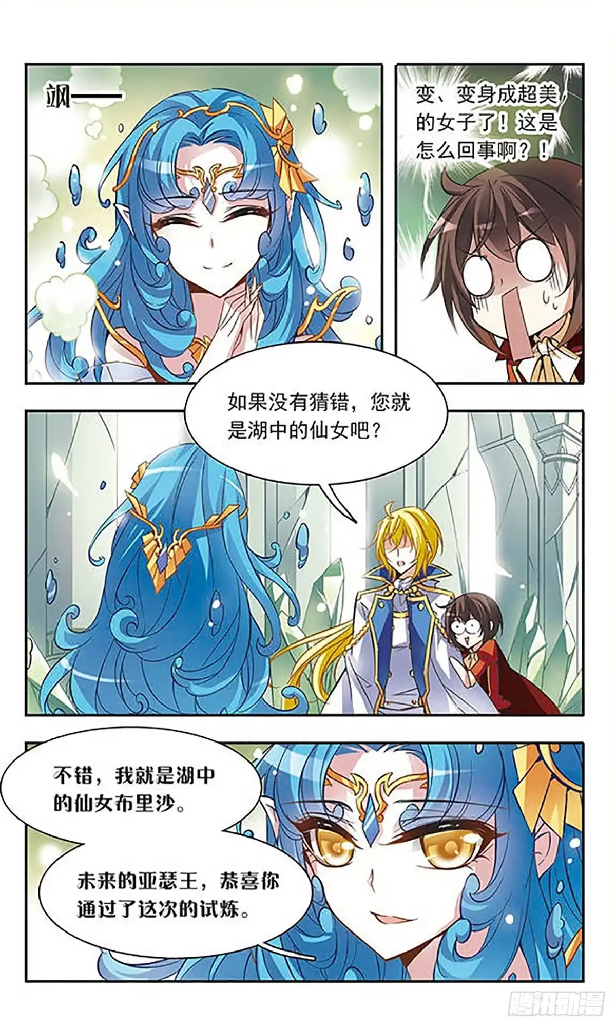 《骑士幻想夜·飒漫画》第42话 第5页