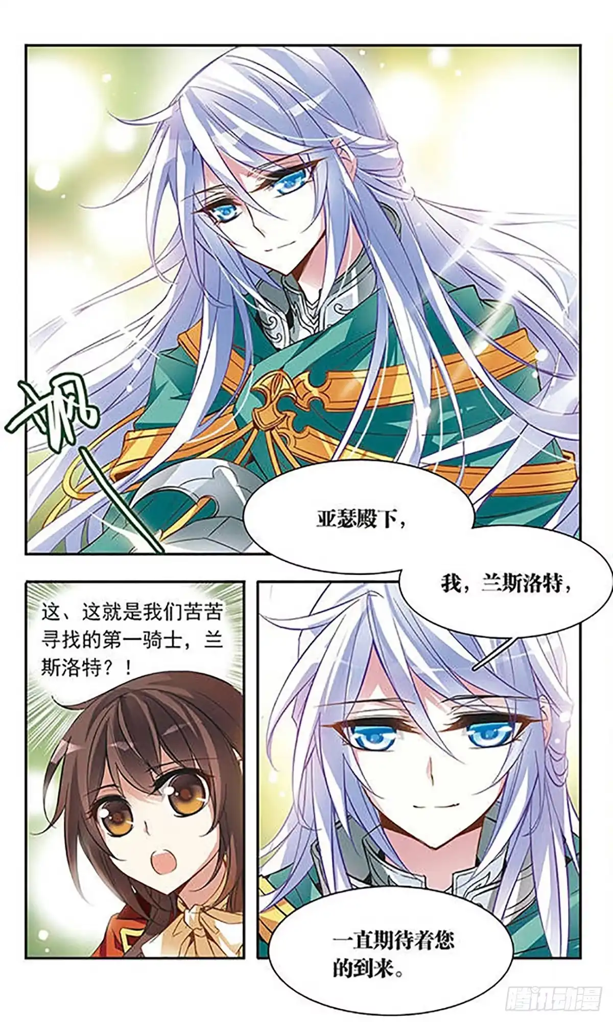 《骑士幻想夜·飒漫画》第42话 第7页