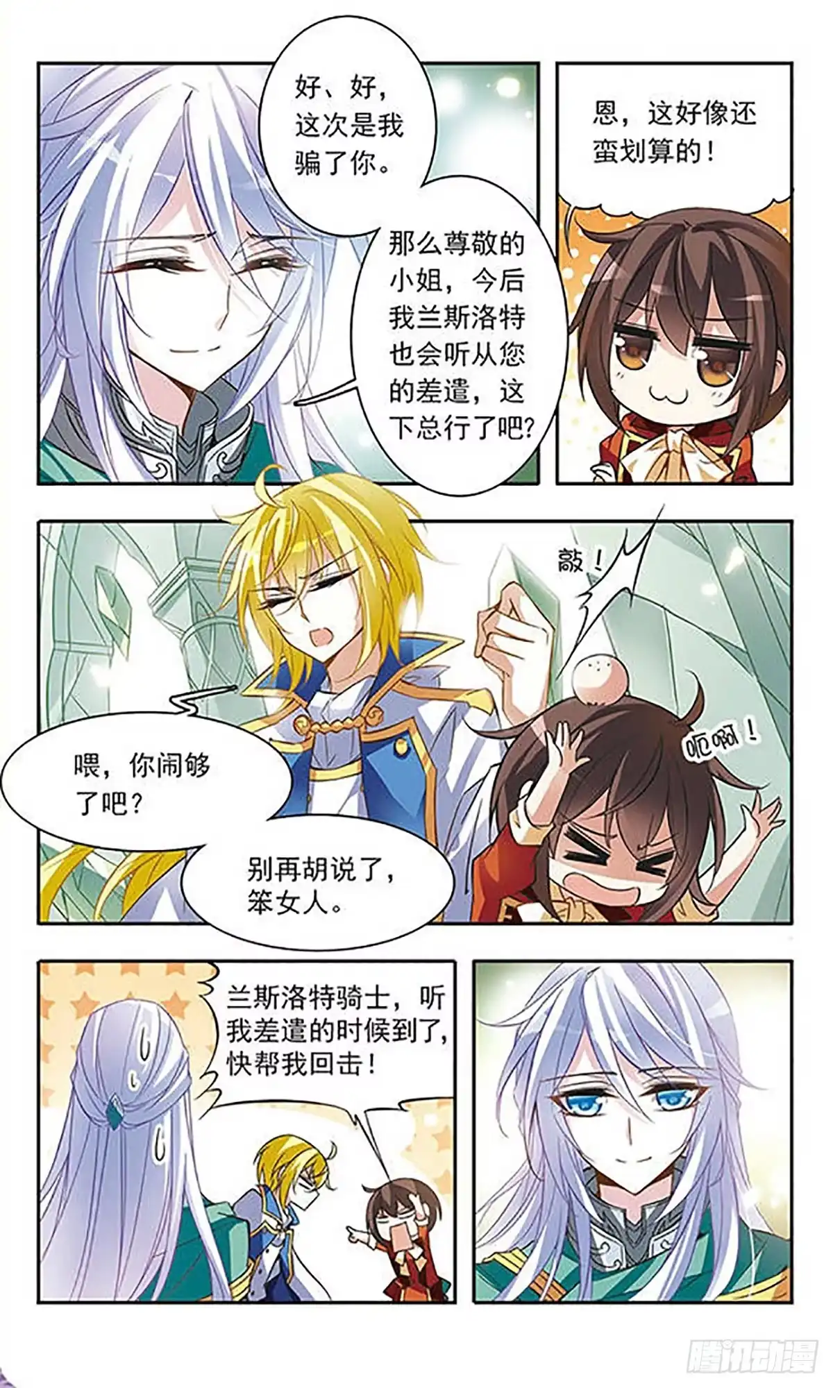 《骑士幻想夜·飒漫画》第42话 第10页