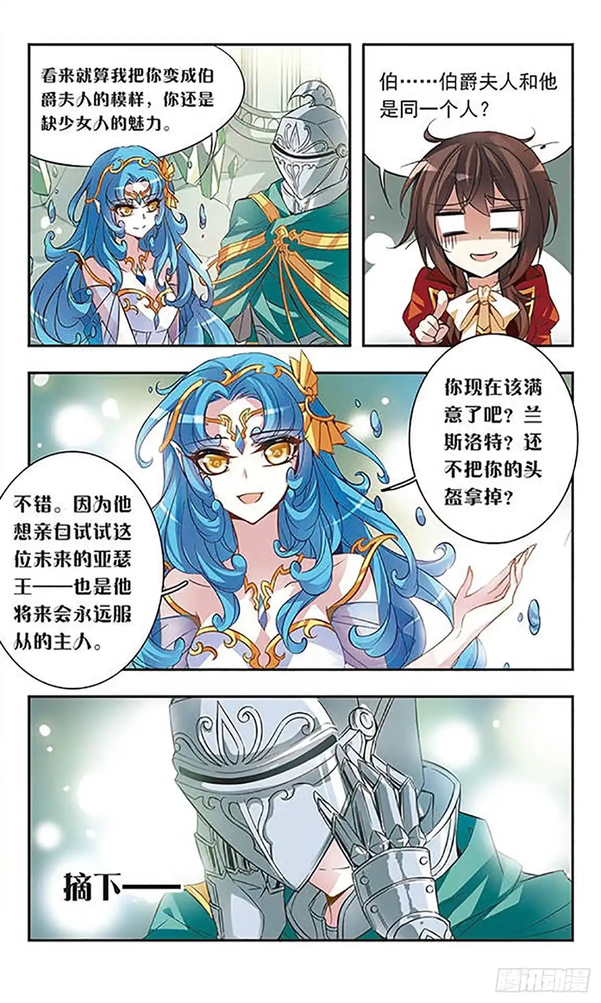 《骑士幻想夜·飒漫画》第42话 第6页