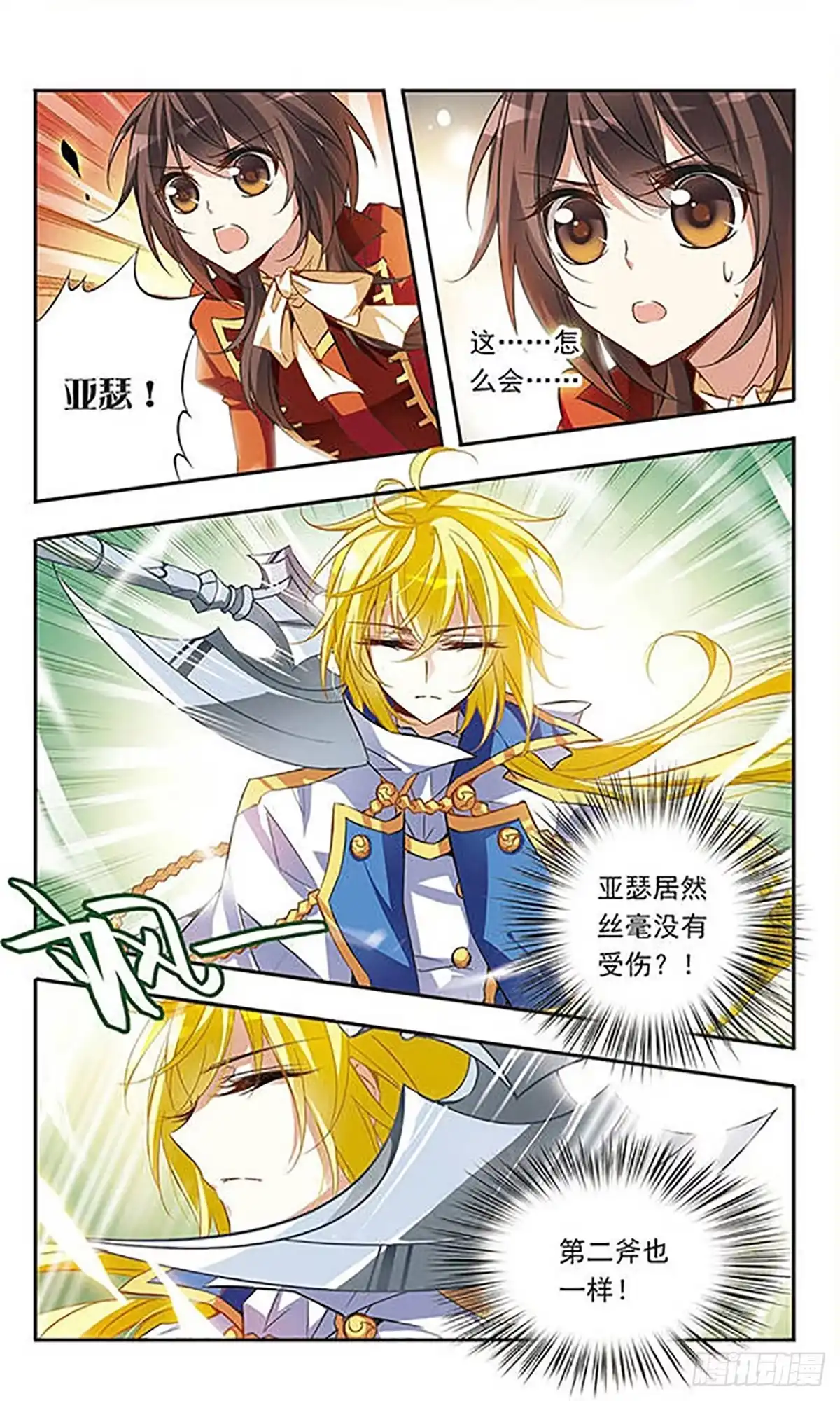 《骑士幻想夜·飒漫画》第42话 第1页