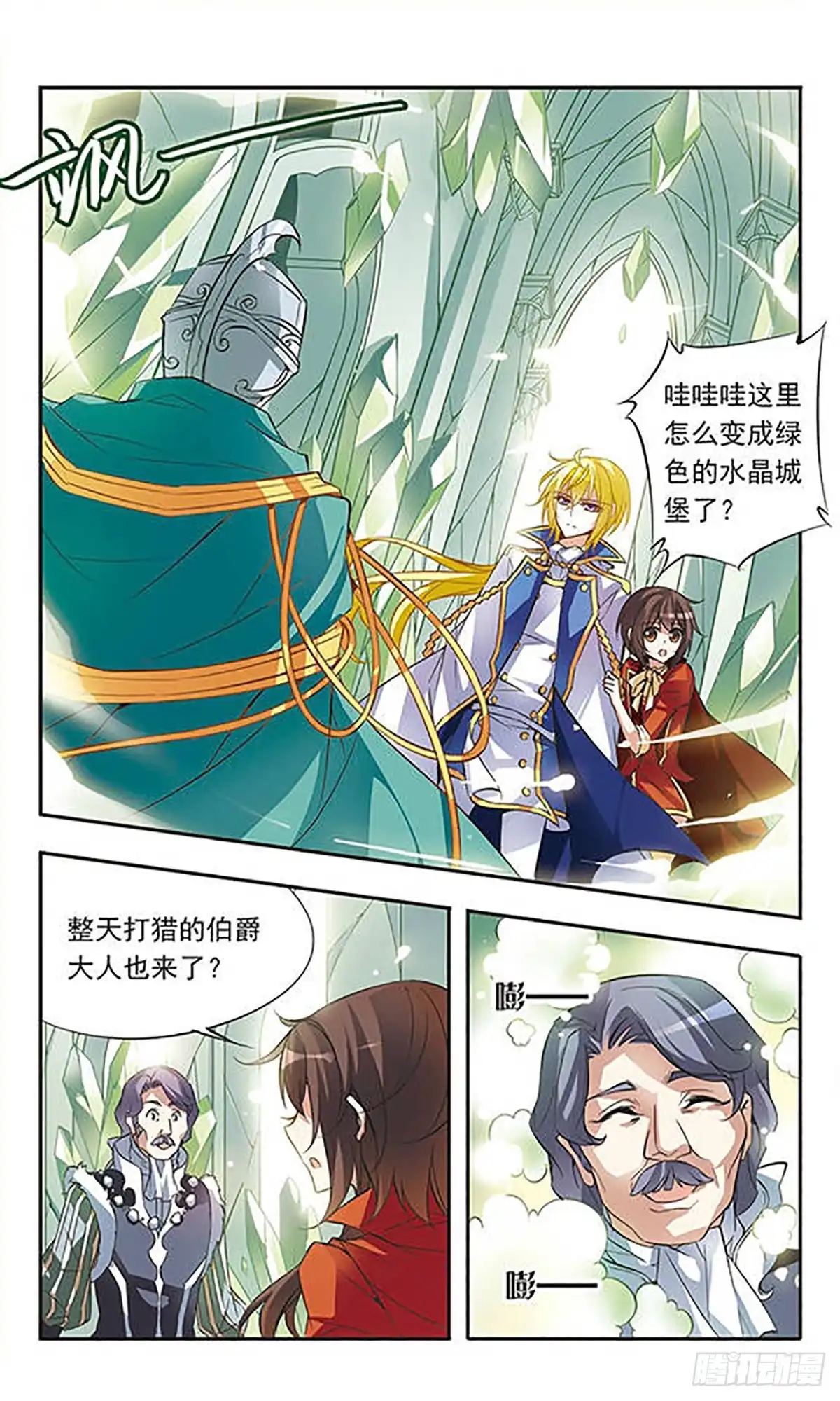 《骑士幻想夜·飒漫画》第42话 第4页