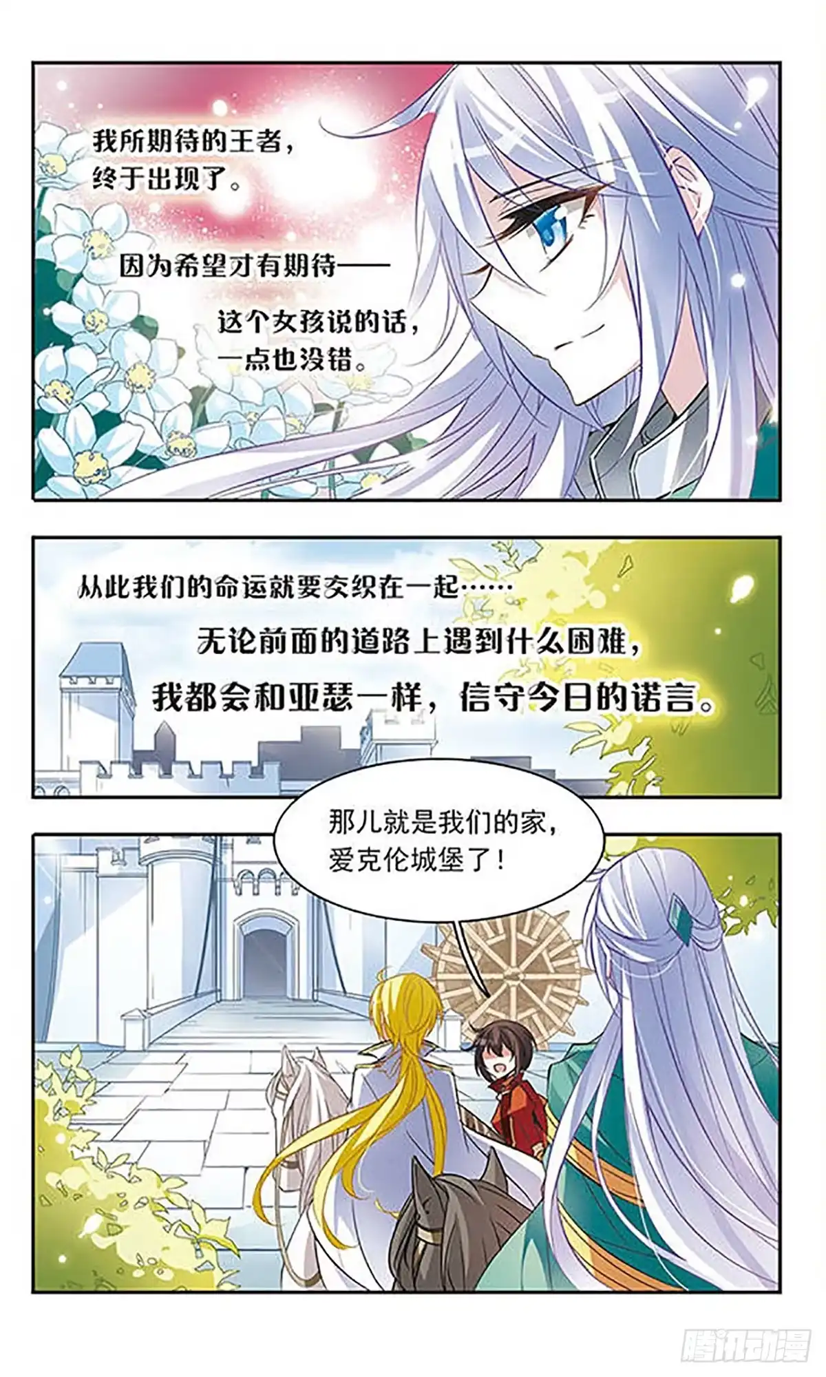 《骑士幻想夜·飒漫画》第42话 第11页