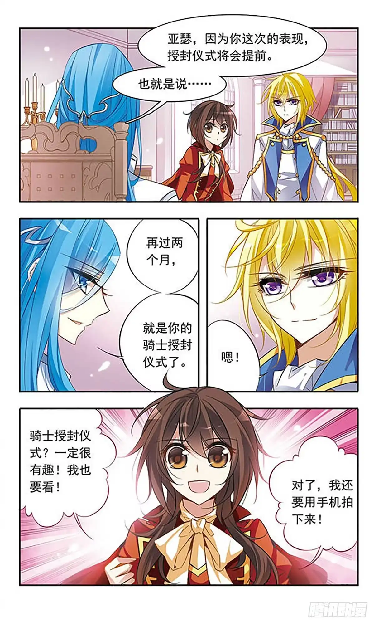 《骑士幻想夜·飒漫画》第43话 第2页