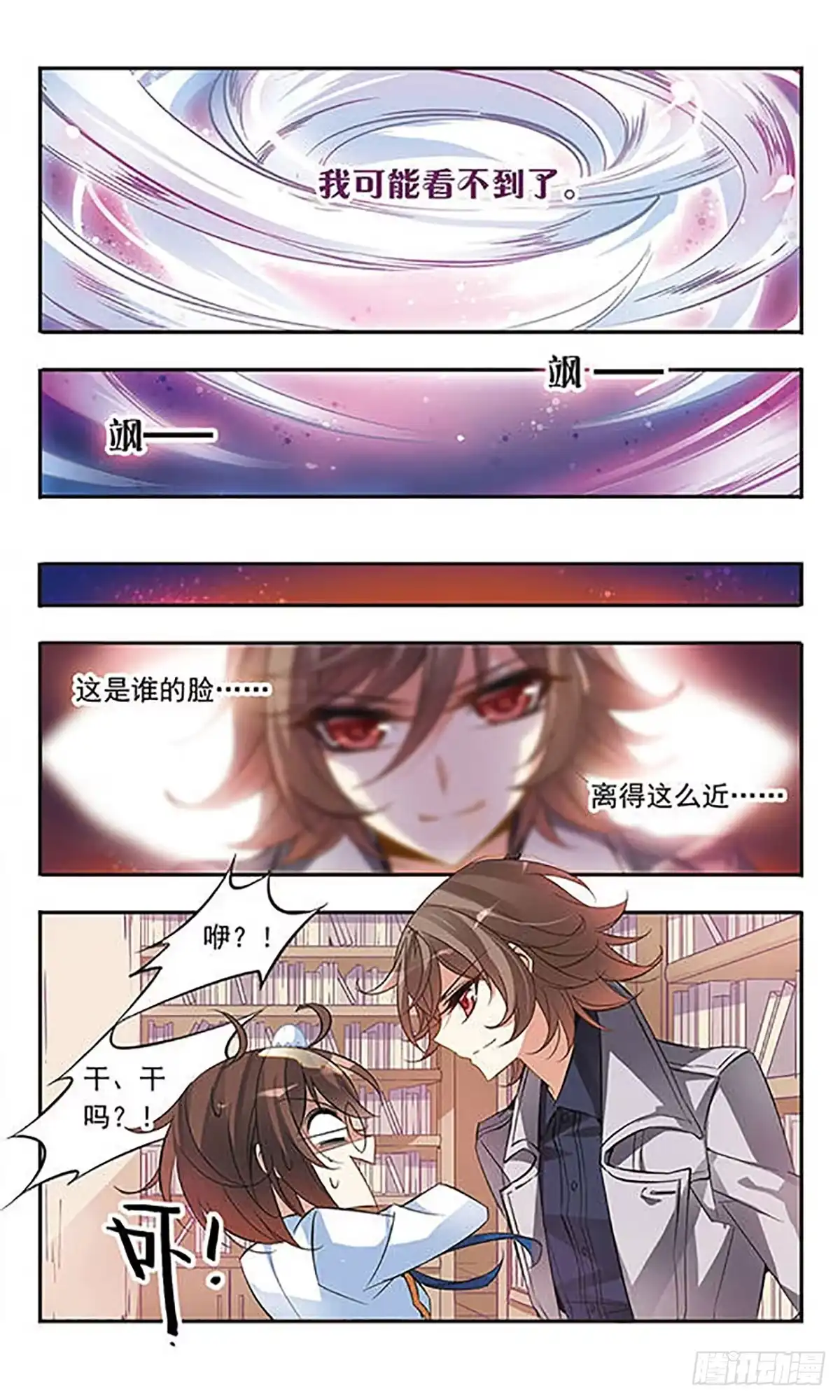 《骑士幻想夜·飒漫画》第43话 第6页