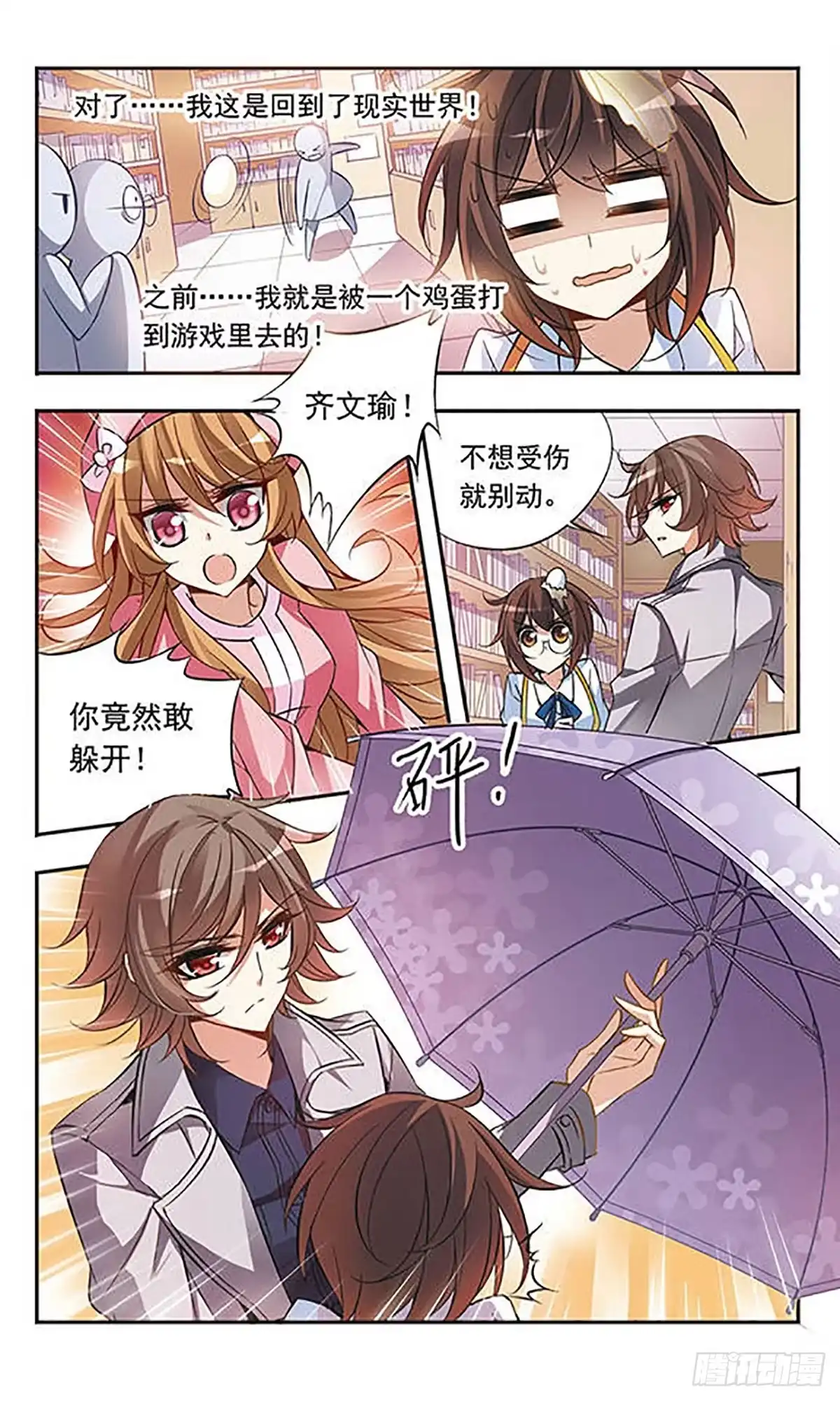 《骑士幻想夜·飒漫画》第43话 第7页