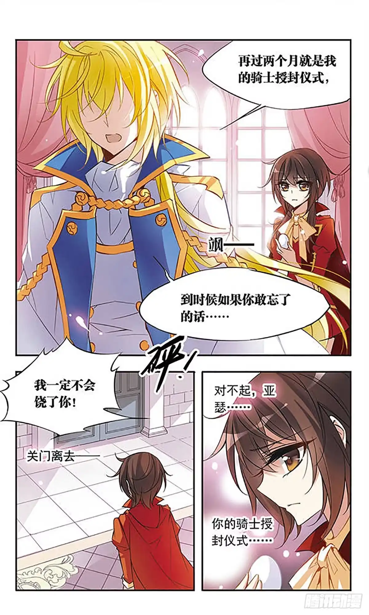 《骑士幻想夜·飒漫画》第43话 第5页
