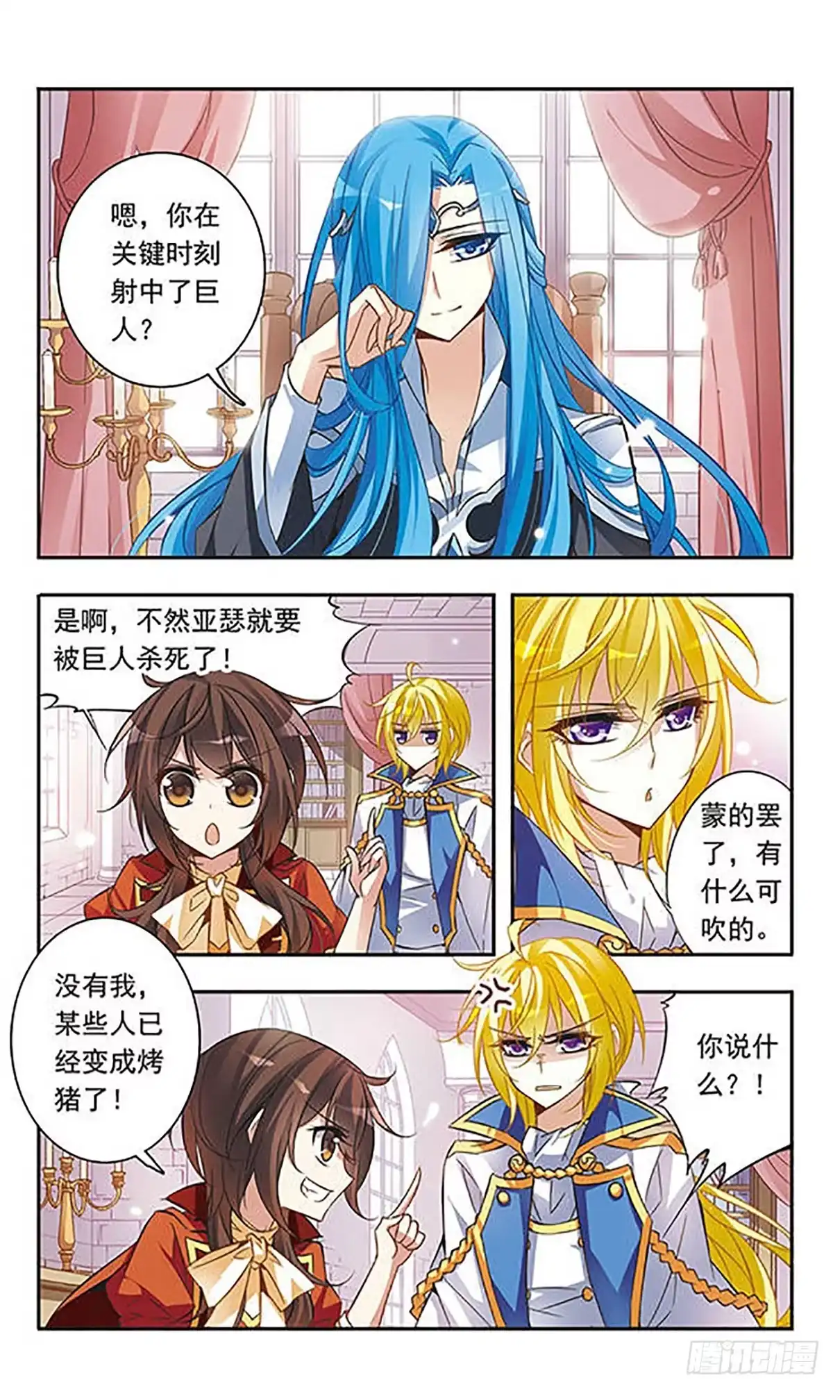 《骑士幻想夜·飒漫画》第43话 第1页