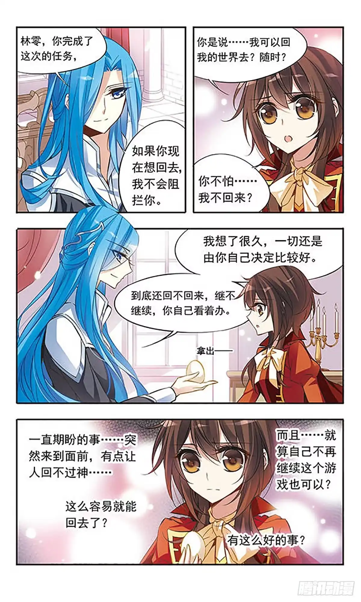 《骑士幻想夜·飒漫画》第43话 第3页