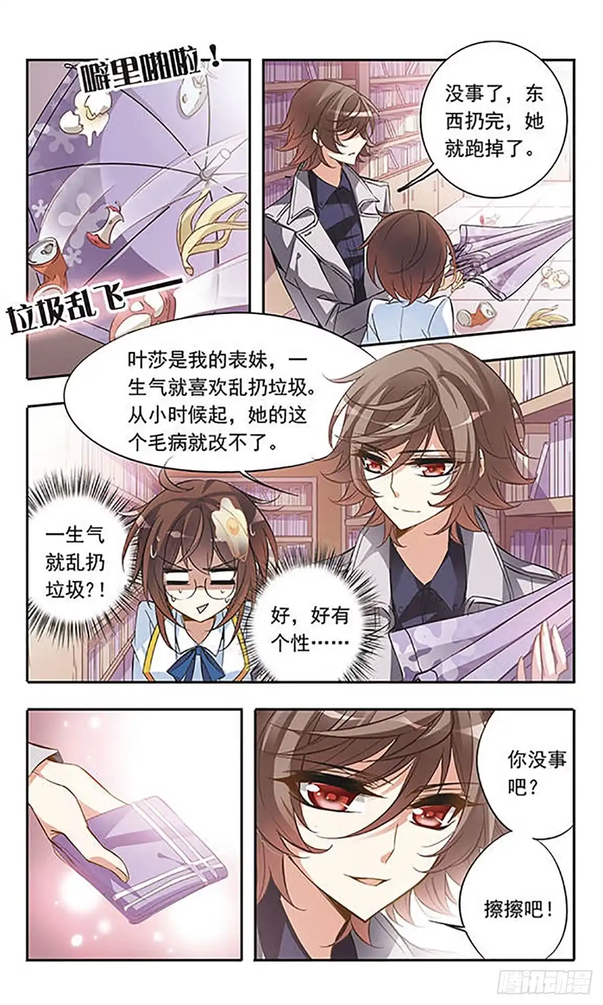 《骑士幻想夜·飒漫画》第43话 第8页