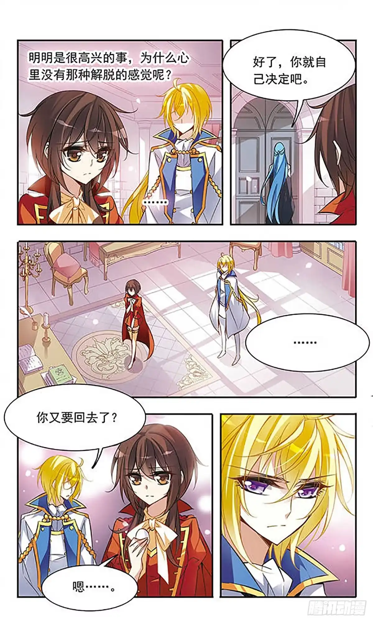《骑士幻想夜·飒漫画》第43话 第4页