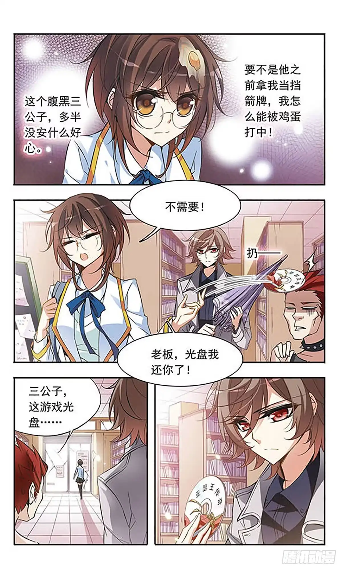 《骑士幻想夜·飒漫画》第43话 第9页