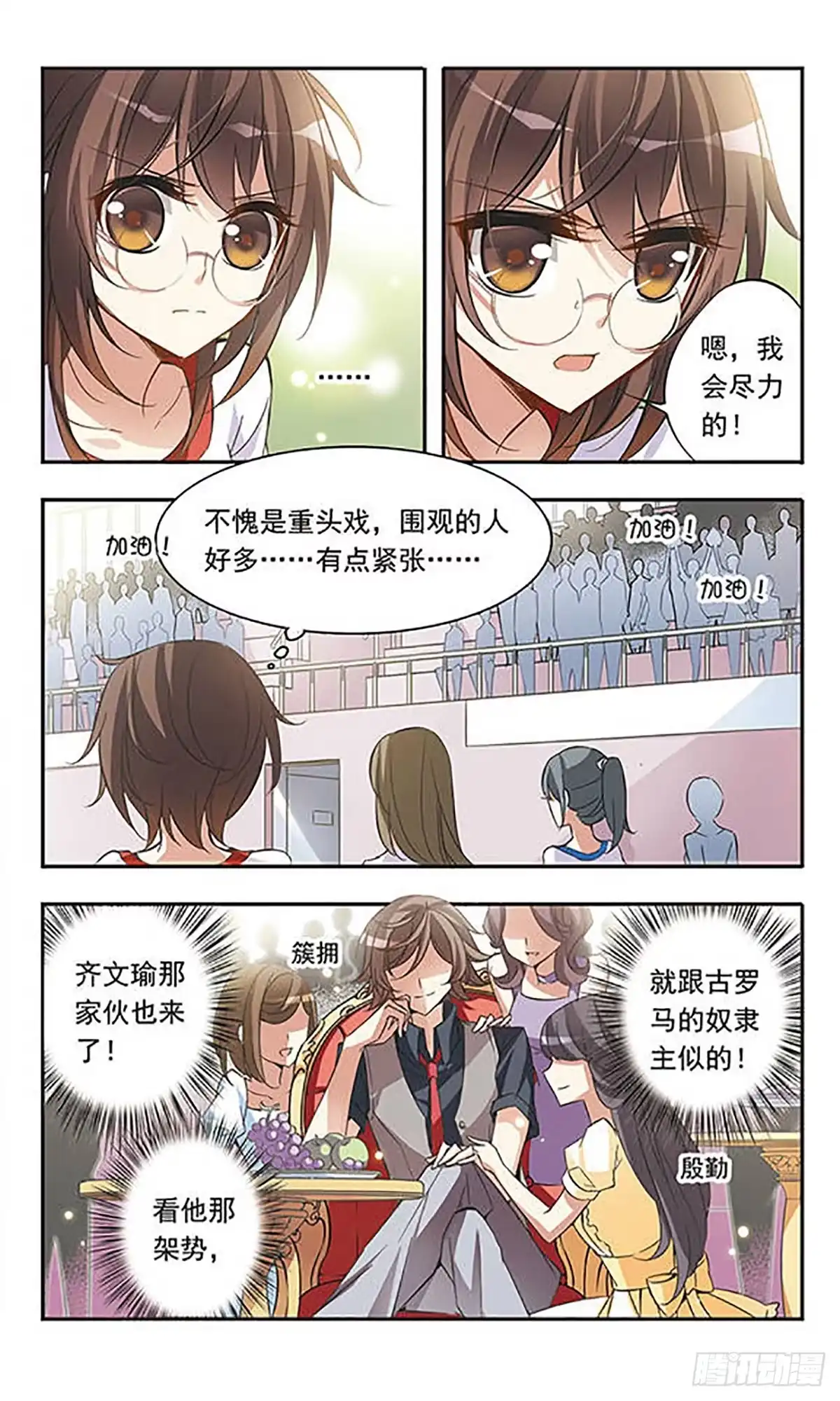 《骑士幻想夜·飒漫画》第44话 第10页