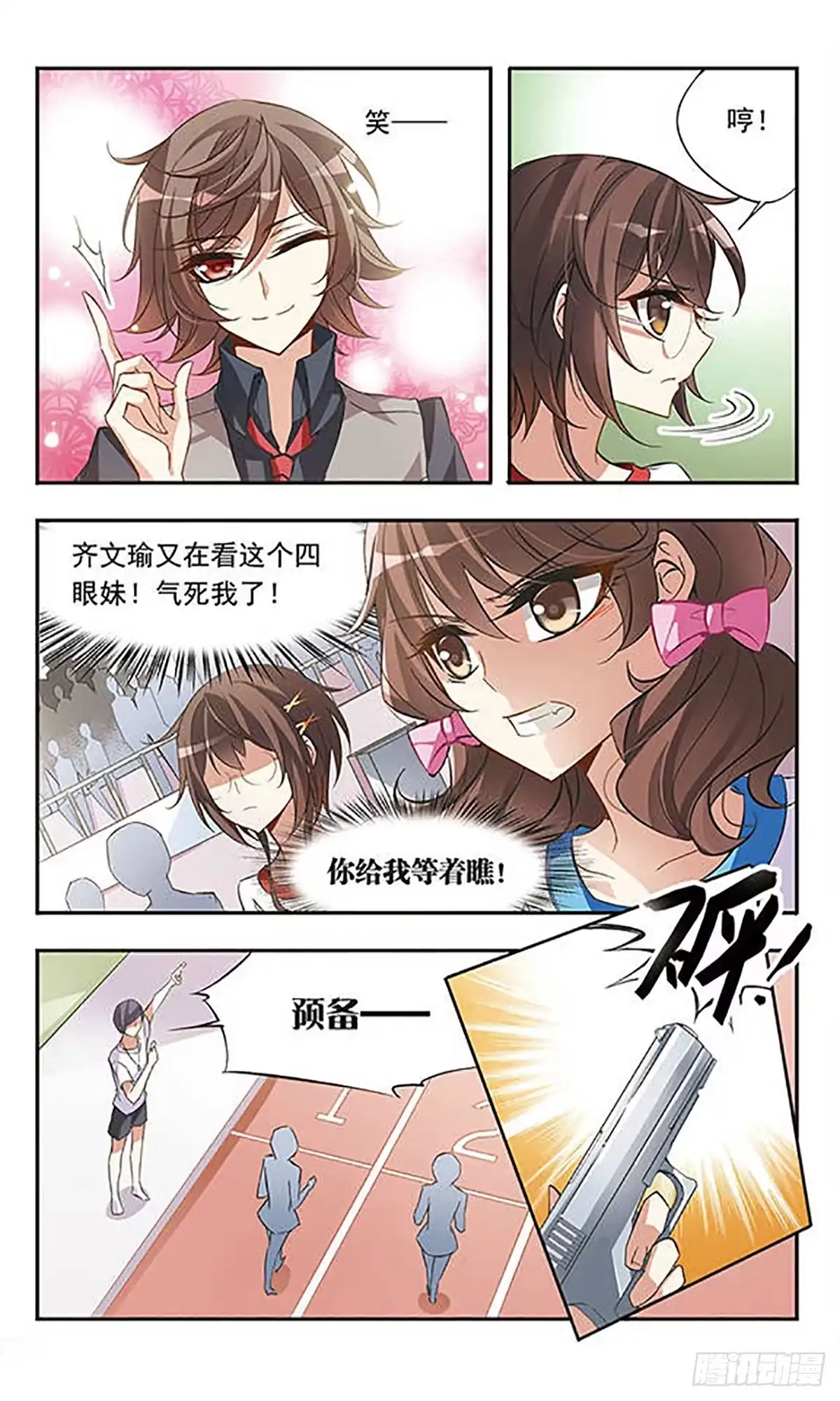 《骑士幻想夜·飒漫画》第44话 第11页