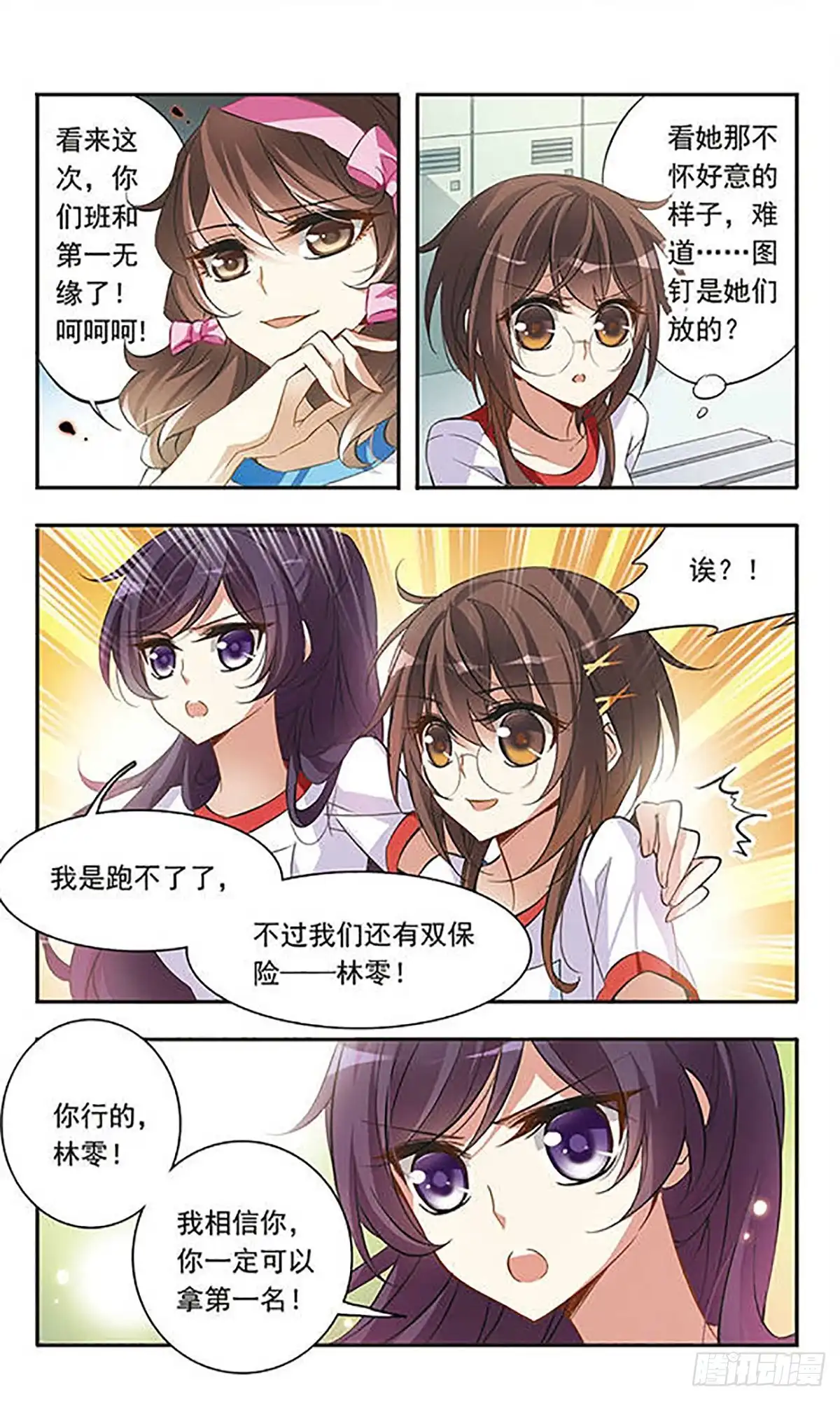 《骑士幻想夜·飒漫画》第44话 第9页