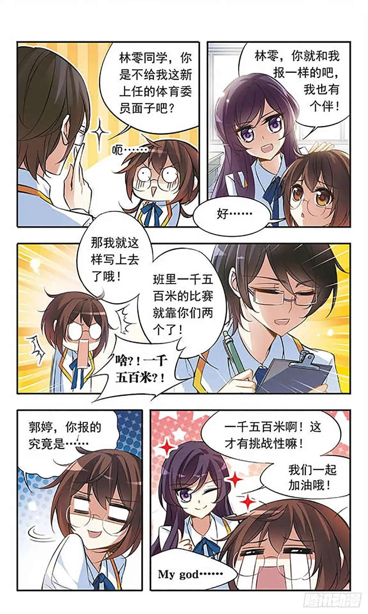 《骑士幻想夜·飒漫画》第44话 第1页