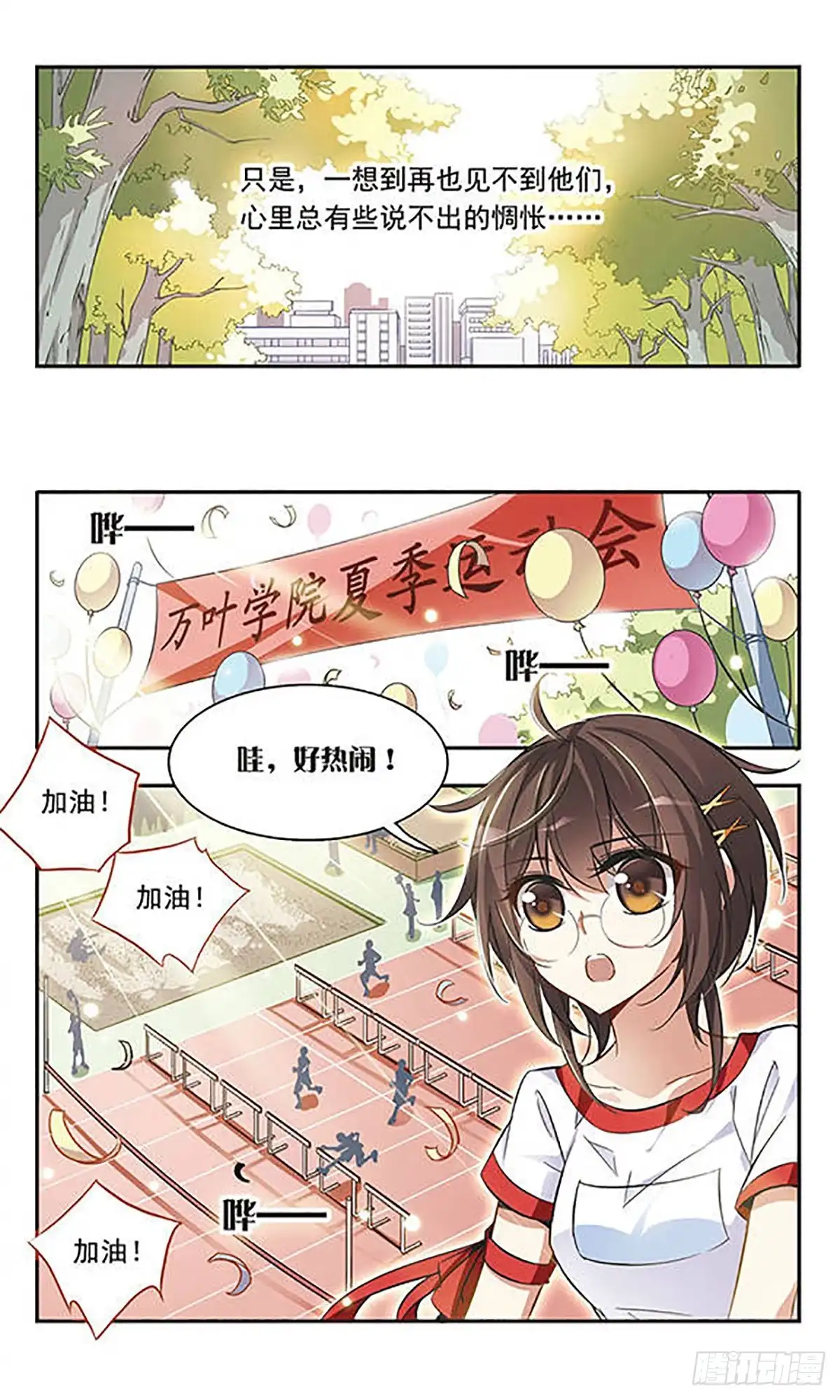 《骑士幻想夜·飒漫画》第44话 第6页