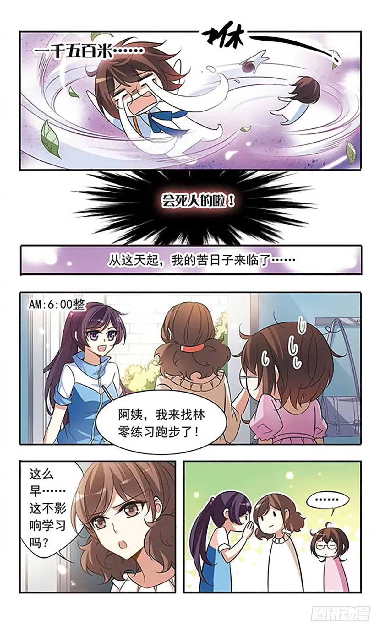 《骑士幻想夜·飒漫画》第44话 第2页