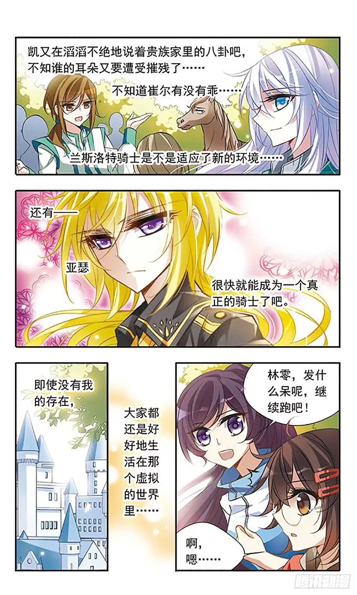 《骑士幻想夜·飒漫画》第44话 第4页