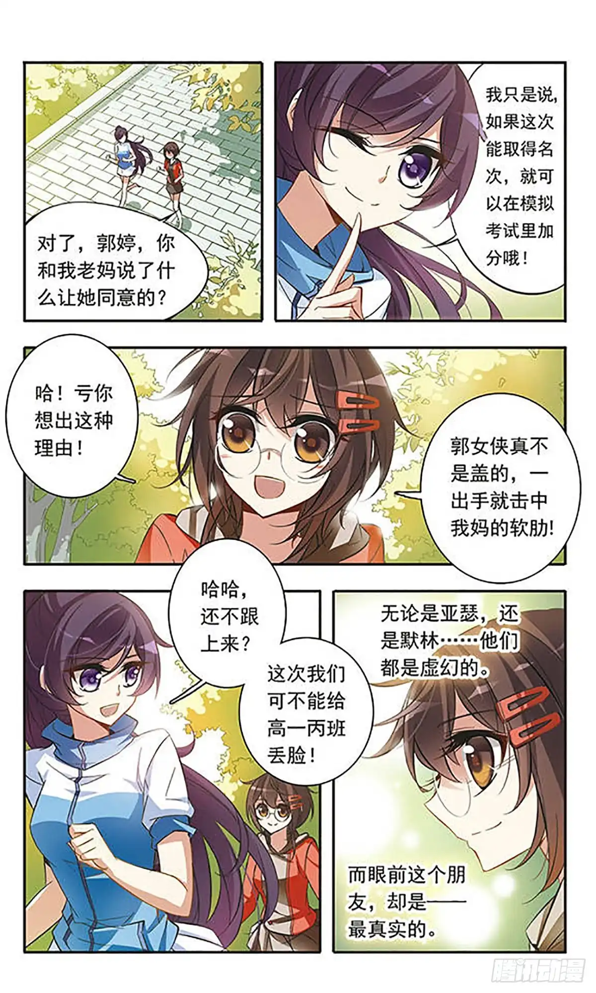 《骑士幻想夜·飒漫画》第44话 第5页