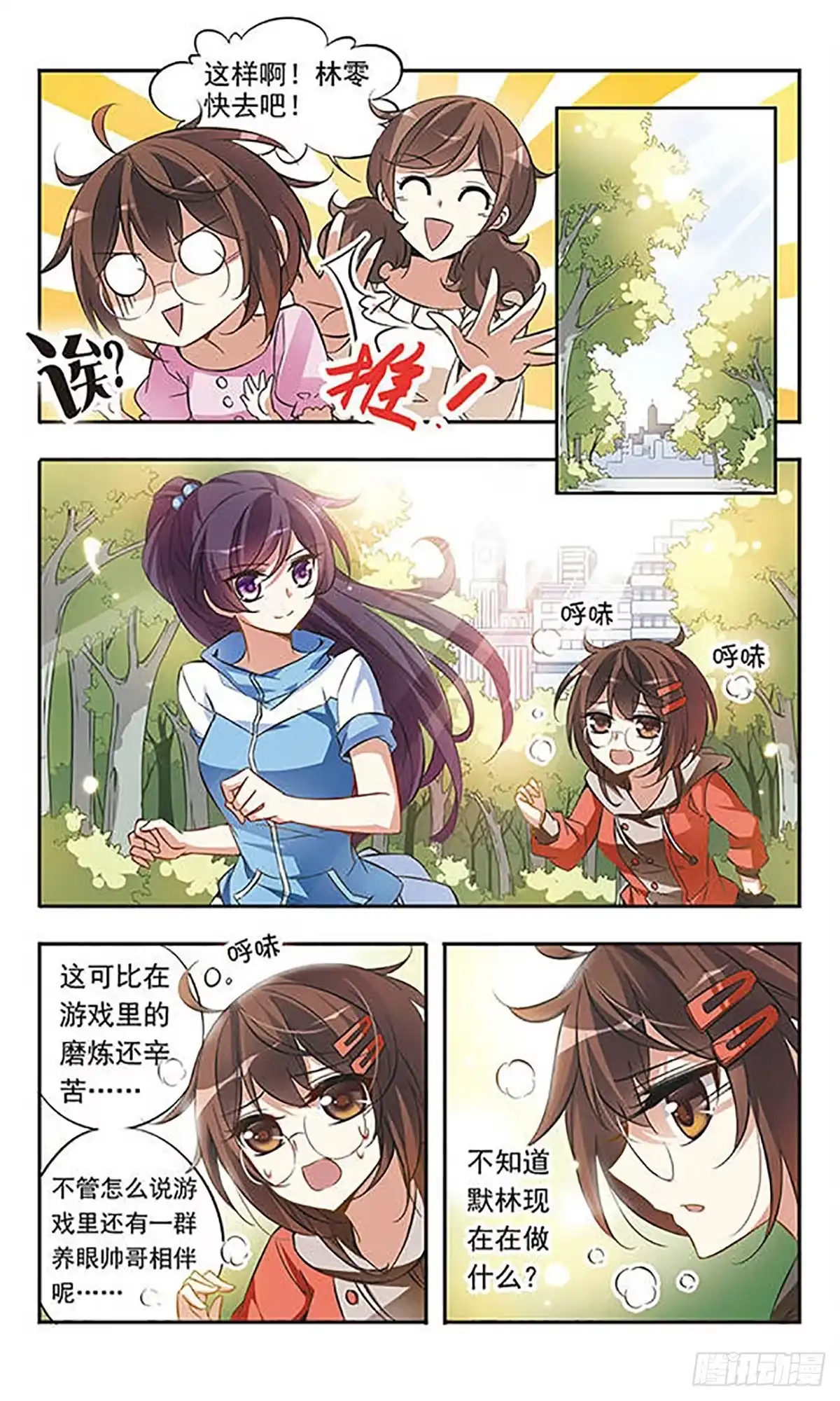 《骑士幻想夜·飒漫画》第44话 第3页