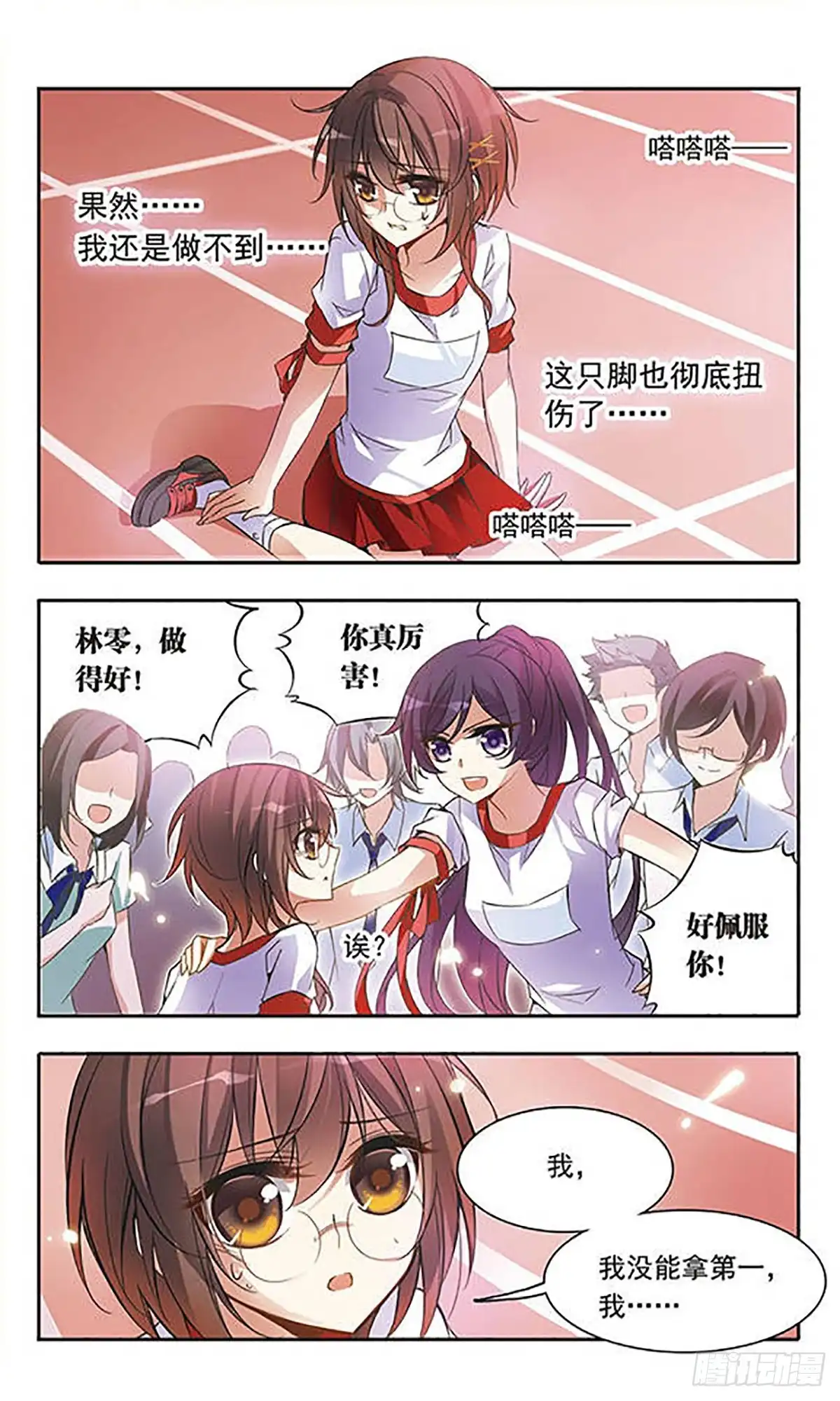 《骑士幻想夜·飒漫画》第45话 第8页