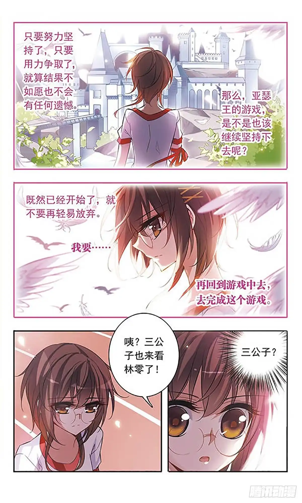 《骑士幻想夜·飒漫画》第45话 第10页