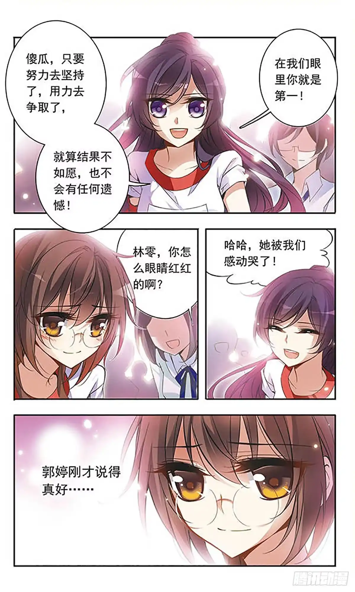 《骑士幻想夜·飒漫画》第45话 第9页