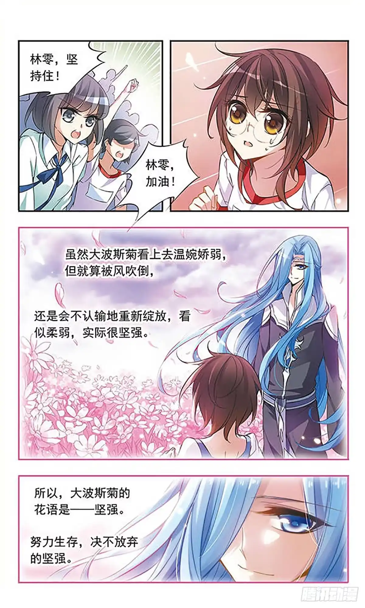 《骑士幻想夜·飒漫画》第45话 第4页