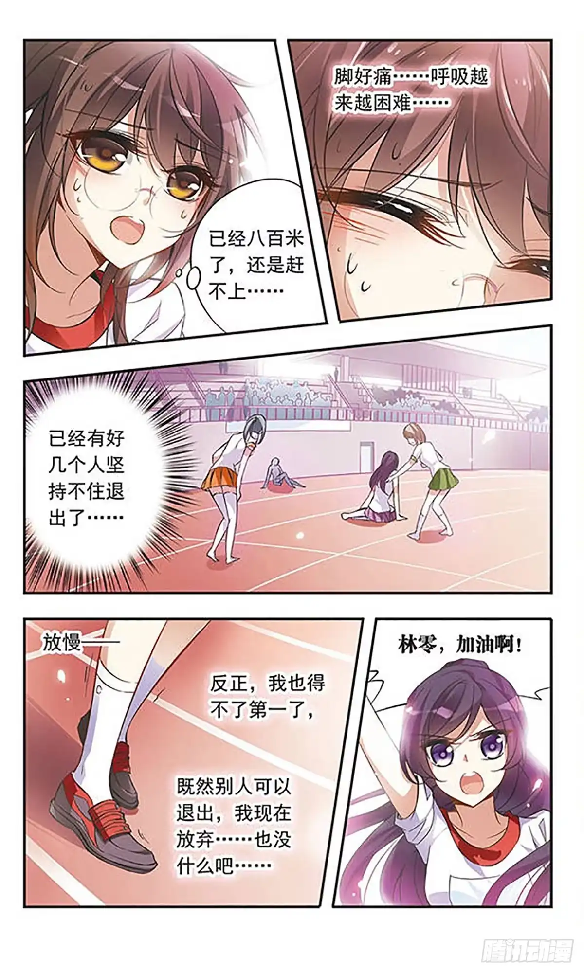 《骑士幻想夜·飒漫画》第45话 第3页