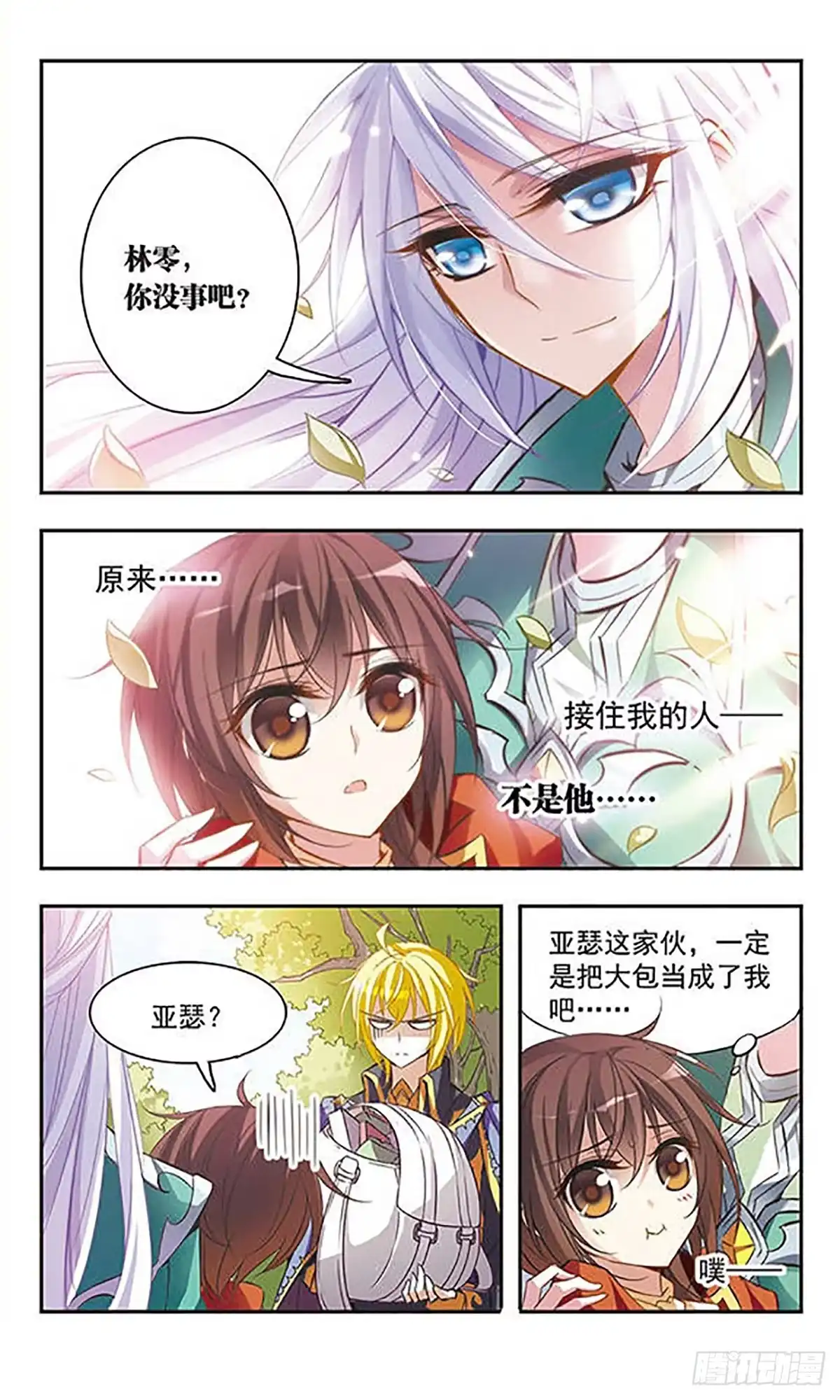 《骑士幻想夜·飒漫画》第46话 第10页