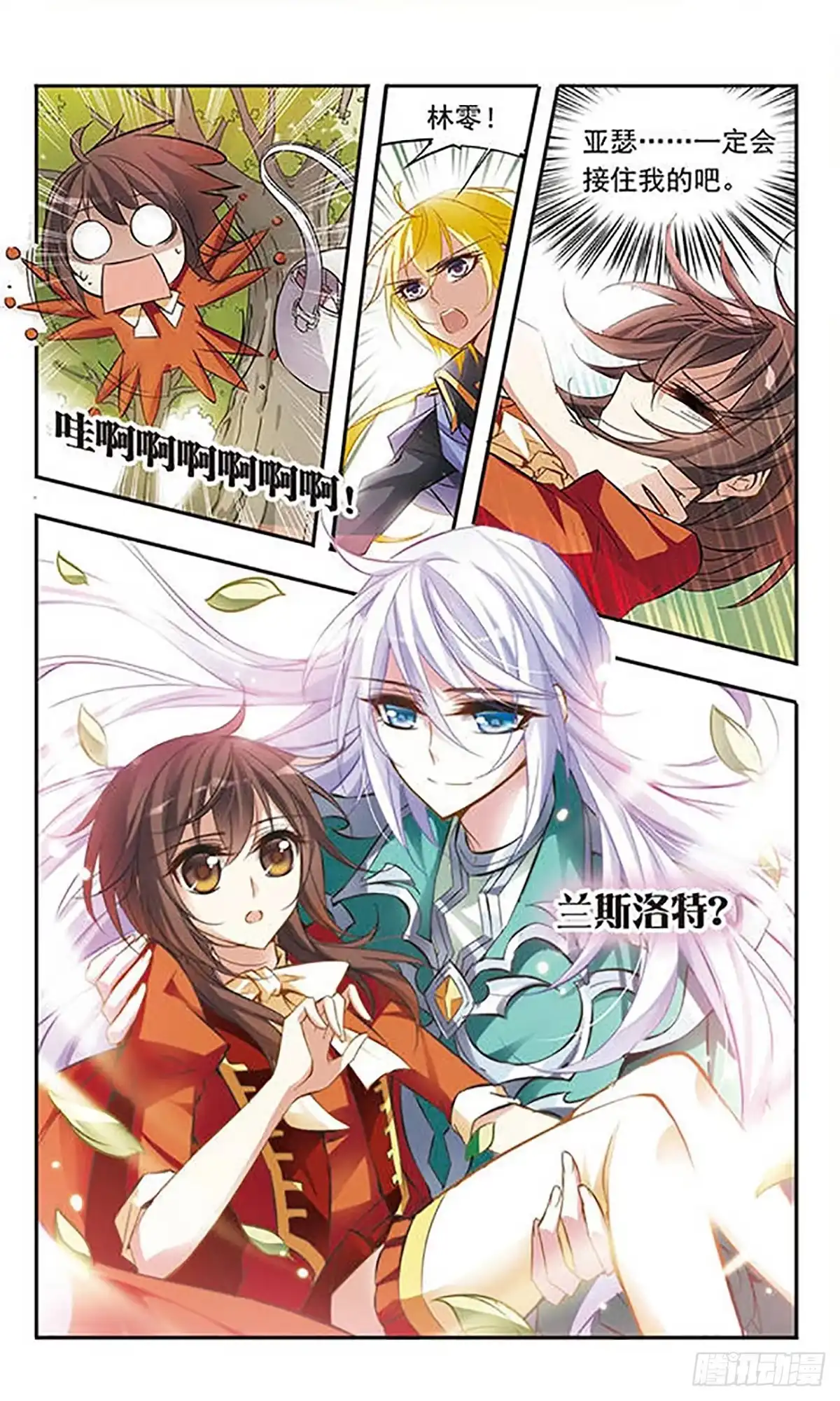 《骑士幻想夜·飒漫画》第46话 第9页