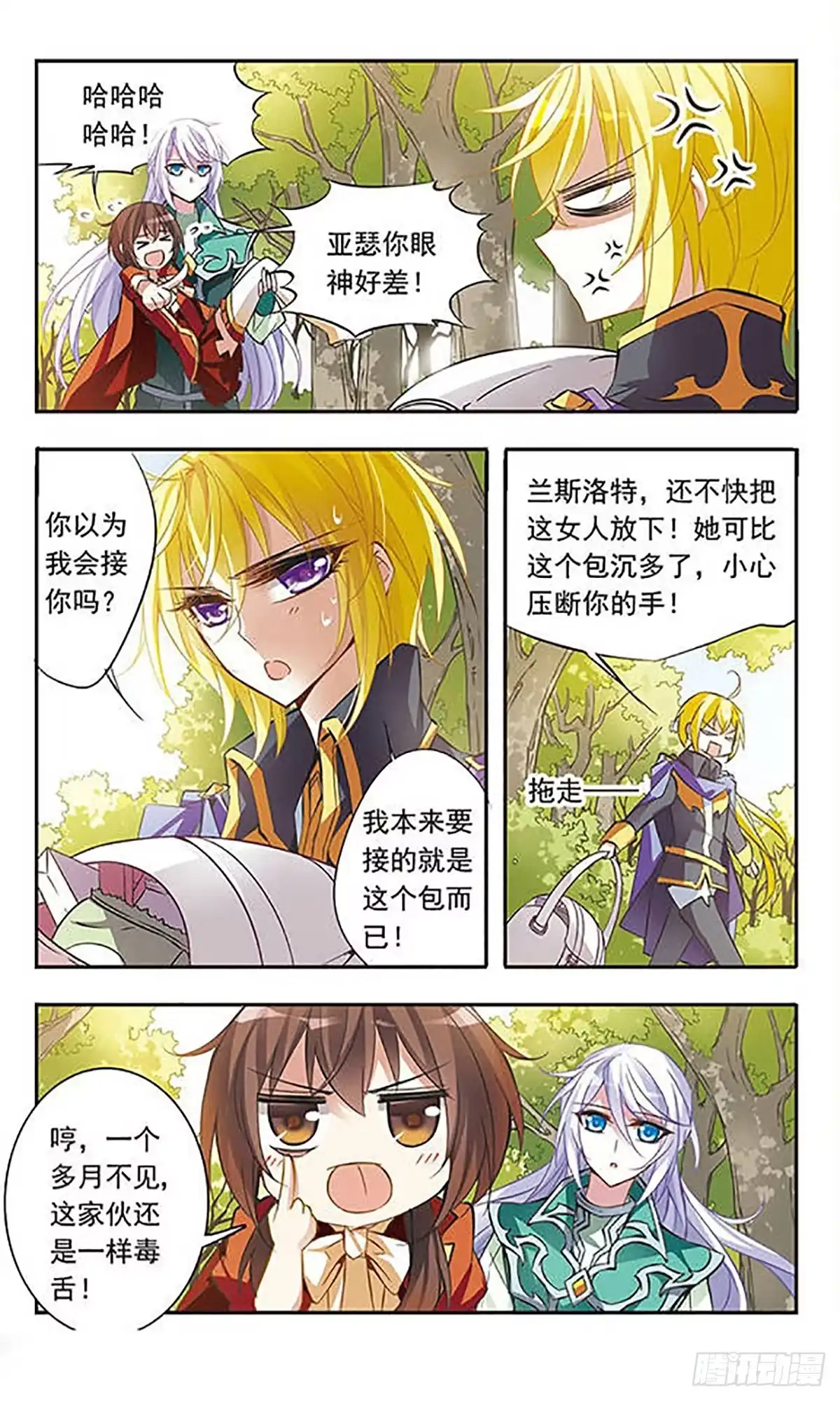 《骑士幻想夜·飒漫画》第46话 第11页
