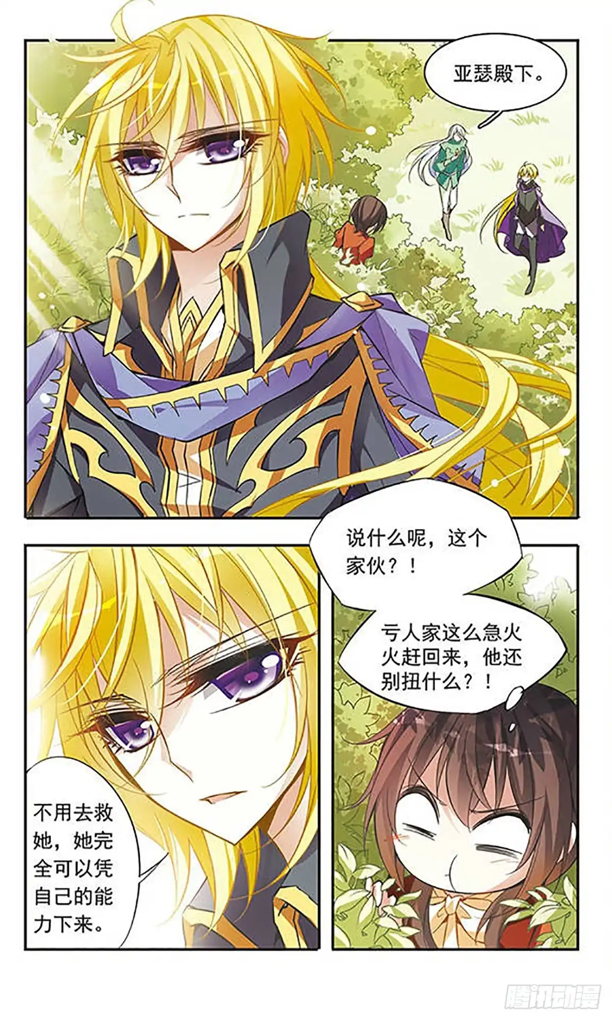 《骑士幻想夜·飒漫画》第46话 第7页