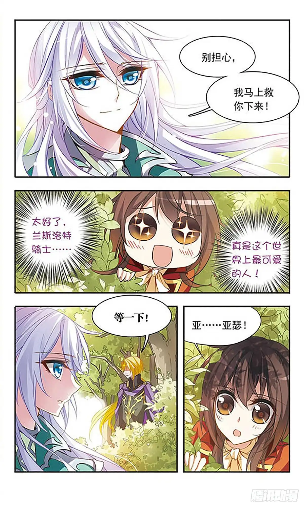《骑士幻想夜·飒漫画》第46话 第6页