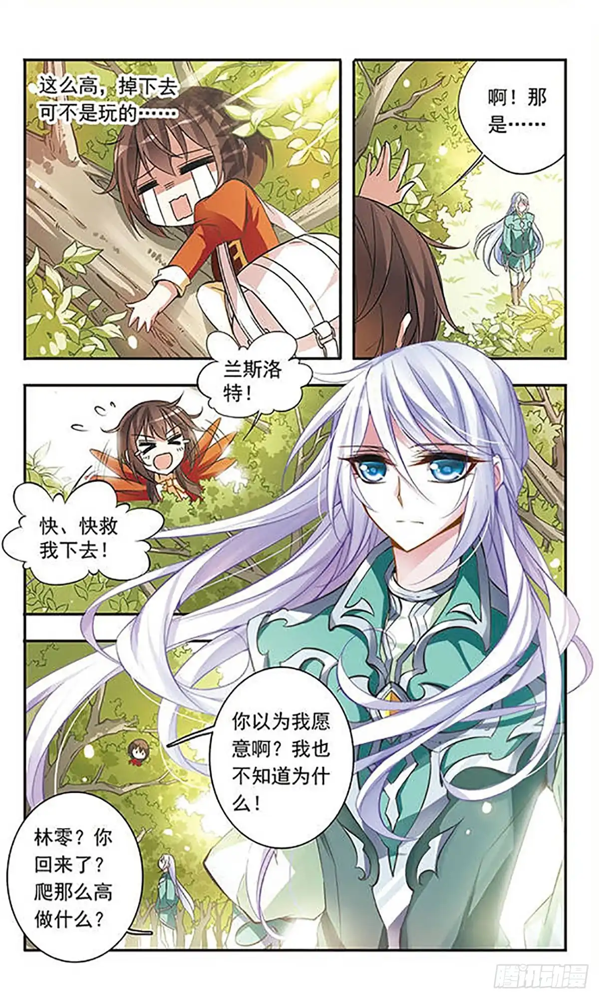 《骑士幻想夜·飒漫画》第46话 第5页