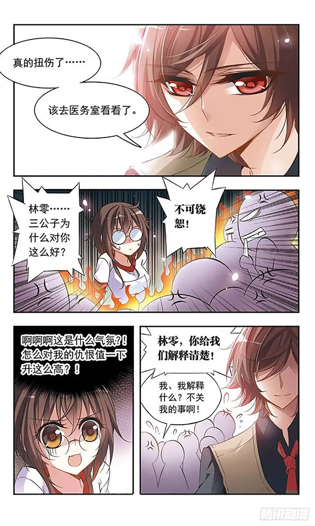 《骑士幻想夜·飒漫画》第46话 第2页