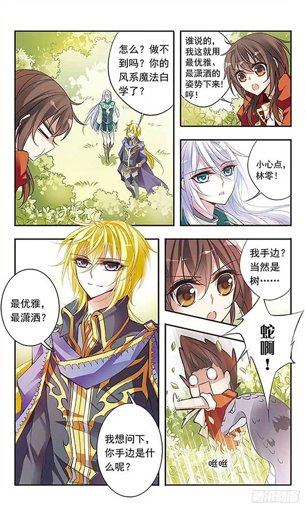 《骑士幻想夜·飒漫画》第46话 第8页