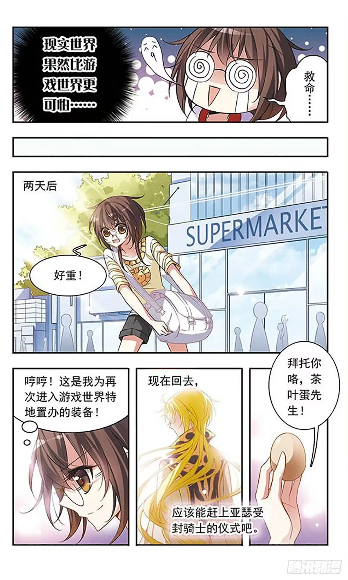 《骑士幻想夜·飒漫画》第46话 第3页