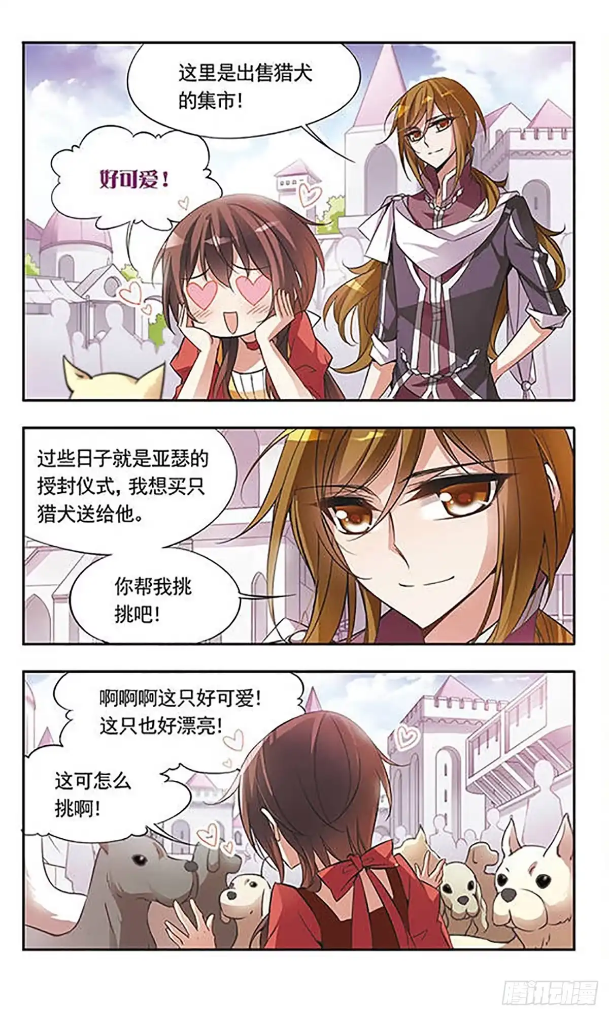 《骑士幻想夜·飒漫画》第47话 第11页