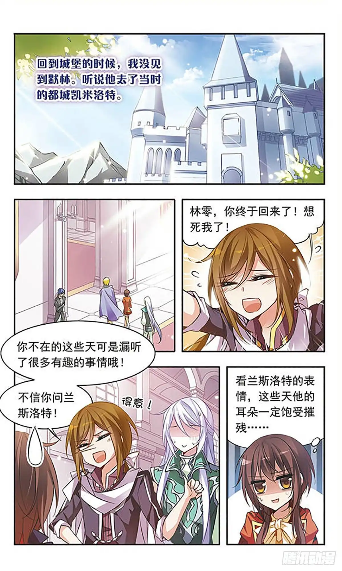 《骑士幻想夜·飒漫画》第47话 第1页
