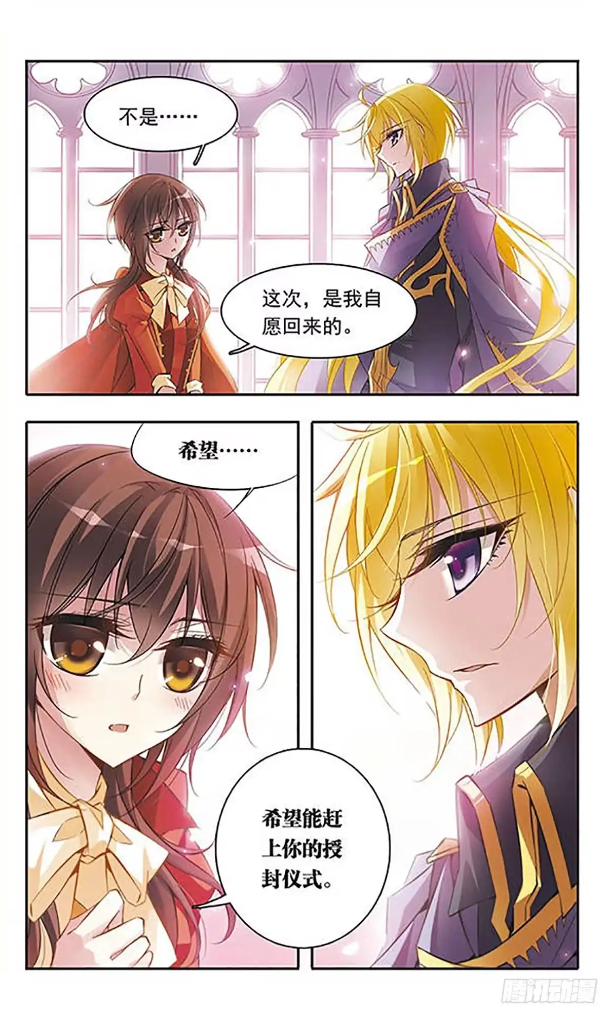 《骑士幻想夜·飒漫画》第47话 第4页