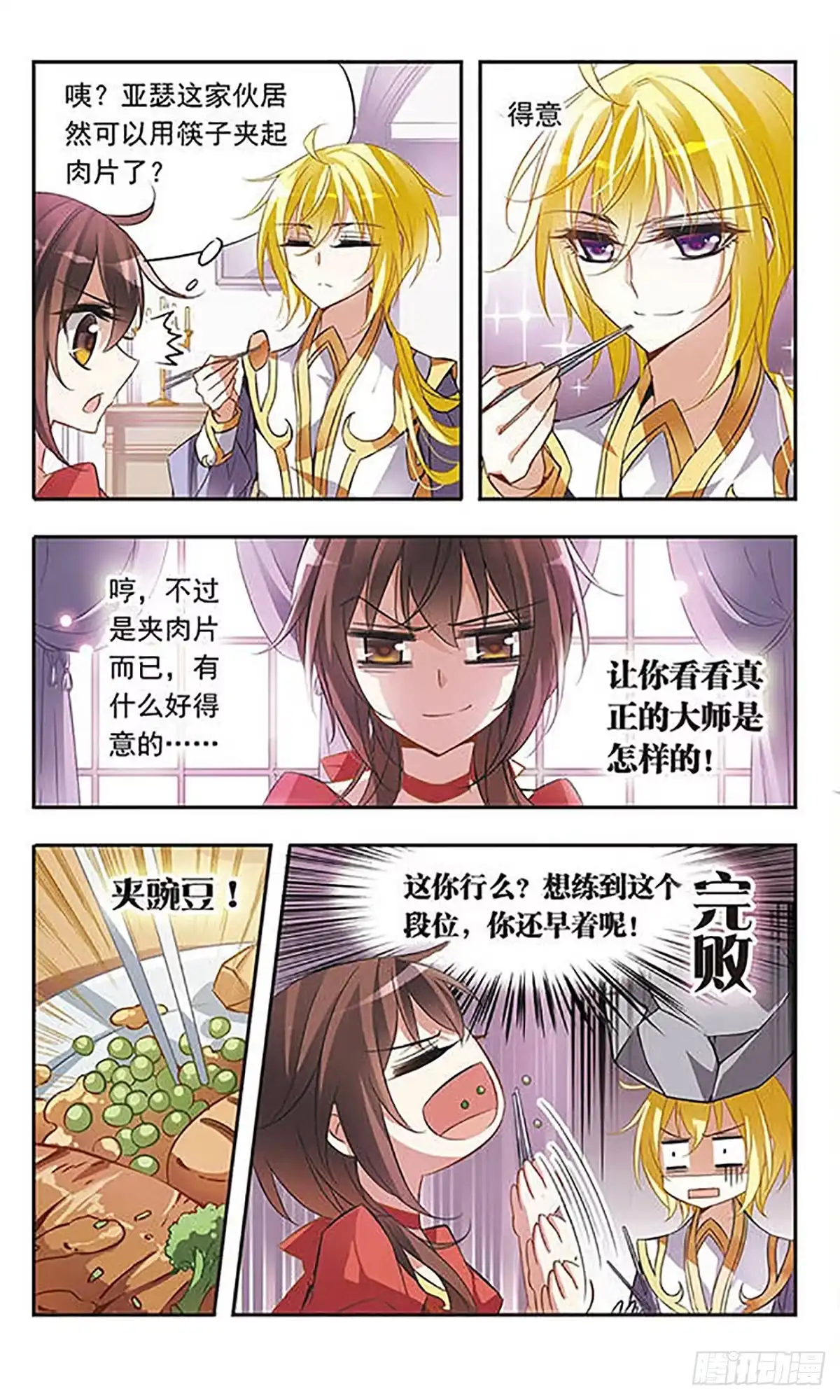 《骑士幻想夜·飒漫画》第47话 第7页