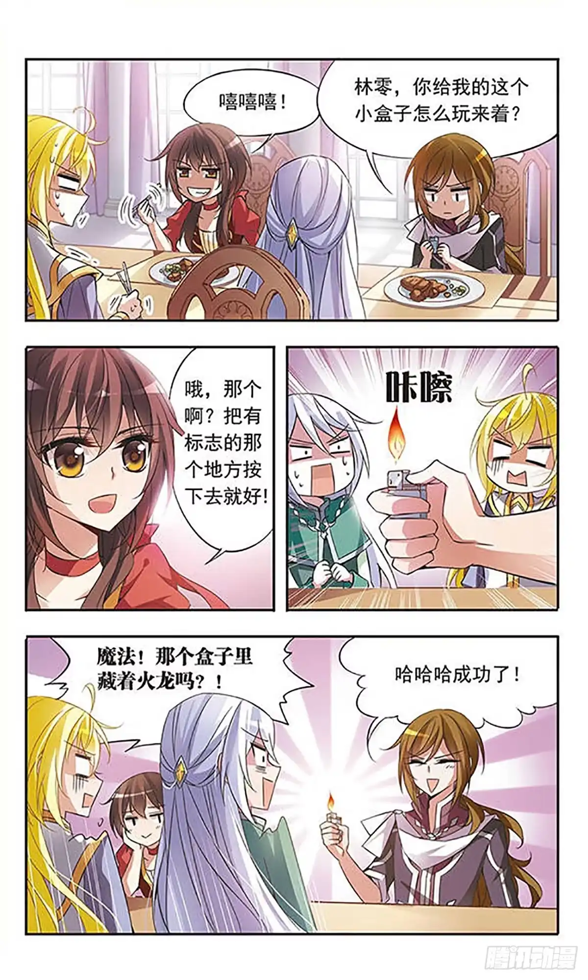 《骑士幻想夜·飒漫画》第47话 第8页