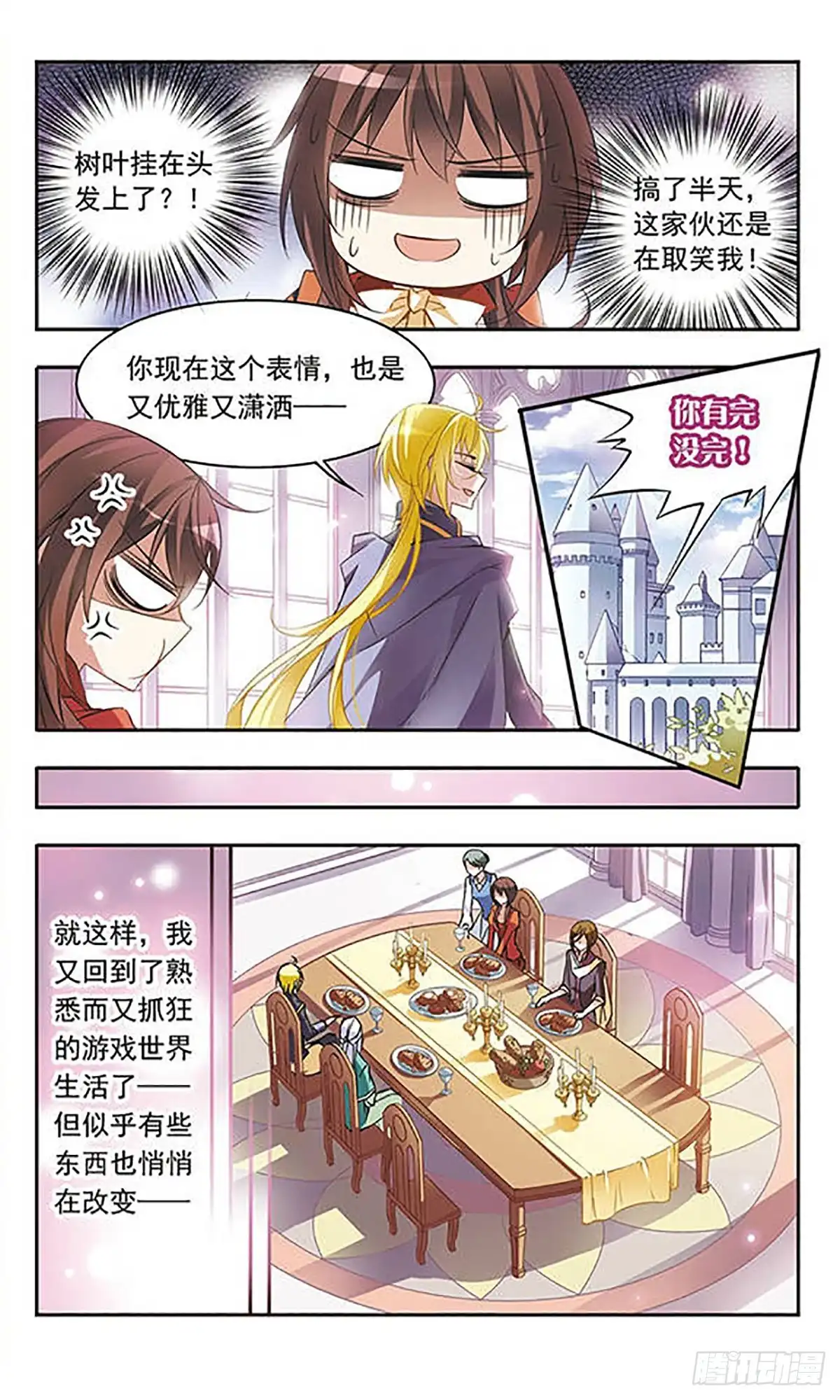 《骑士幻想夜·飒漫画》第47话 第6页