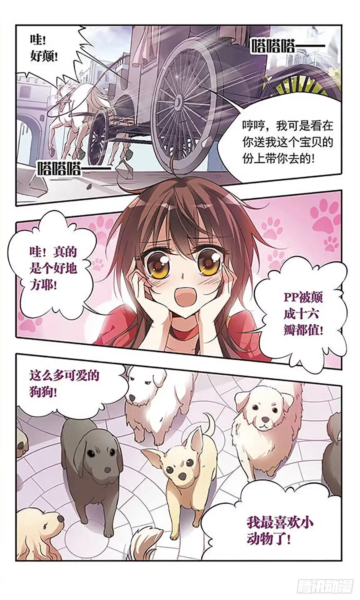《骑士幻想夜·飒漫画》第47话 第10页