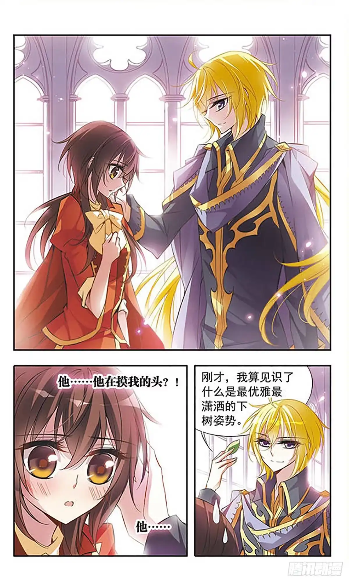 《骑士幻想夜·飒漫画》第47话 第5页