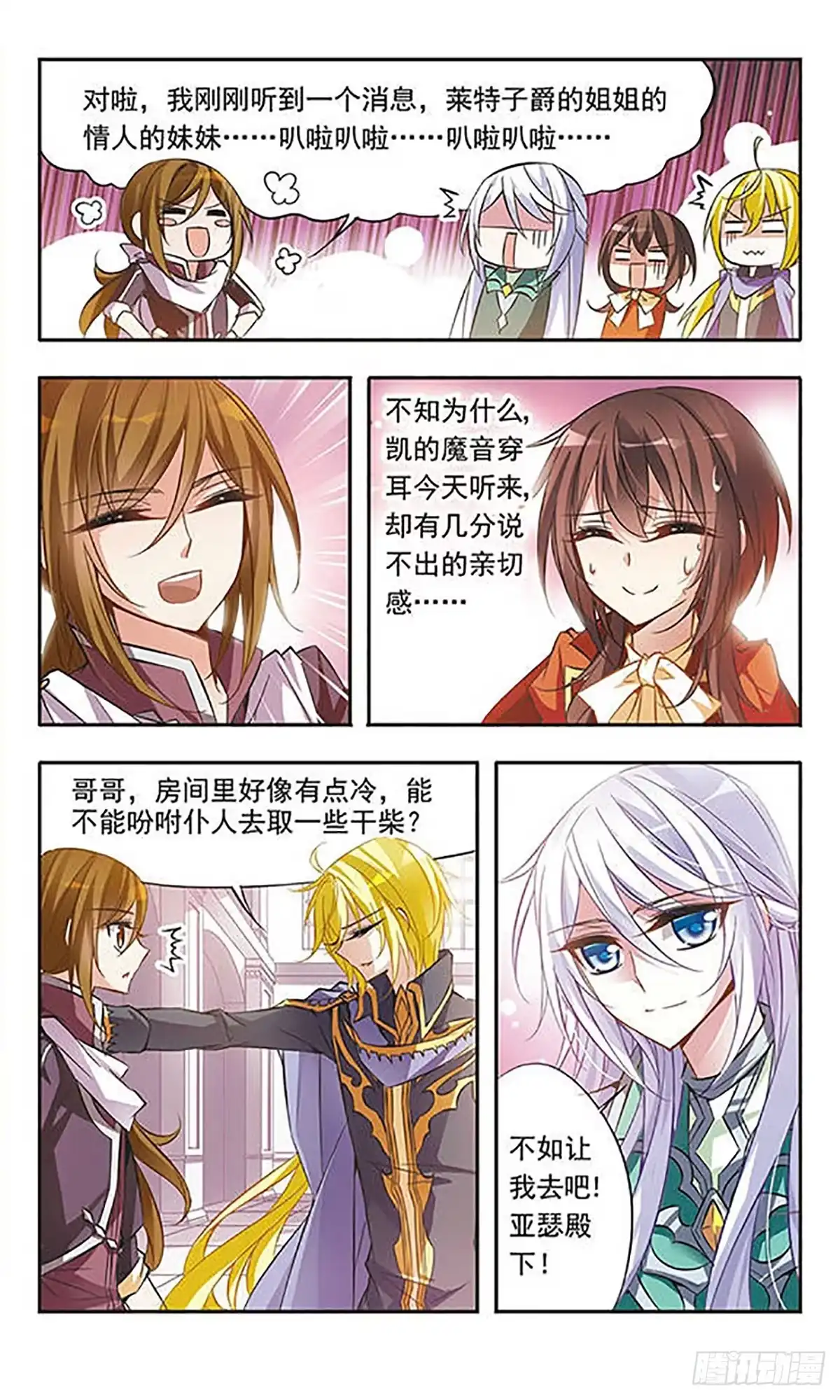 《骑士幻想夜·飒漫画》第47话 第2页